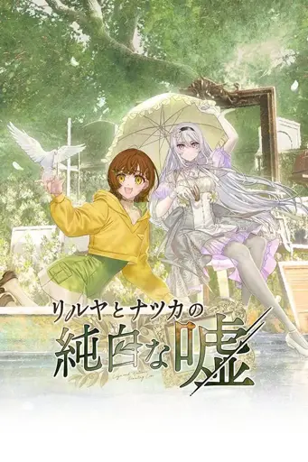 Key visual showing the titular characters, Lilja and Natsuka in what seems to be a garden, surrounded by painting canvases.