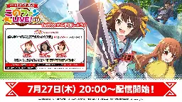 ハルヒコラボ決定！『このファンLIVE！』#３８